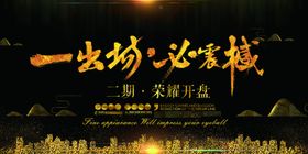 房地产海报图片