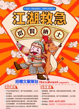 招聘企业招聘卡通招聘设计