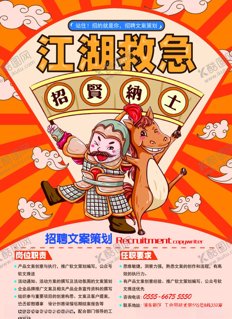 编号：12420207051836181010【酷图网】源文件下载-招聘企业招聘卡通招聘设计