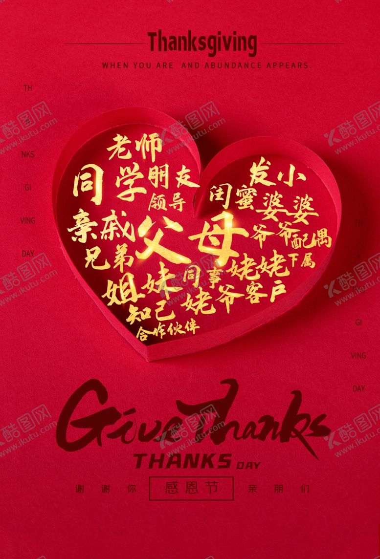 编号：41556305160507482317【酷图网】源文件下载-感恩节