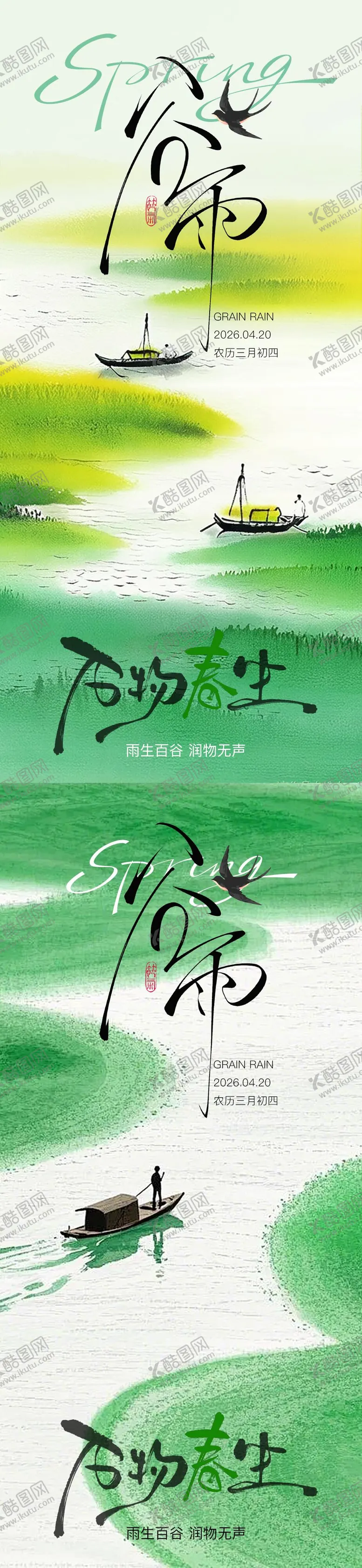 编号：84714403290213357466【酷图网】源文件下载-24节气谷雨水墨简约海报