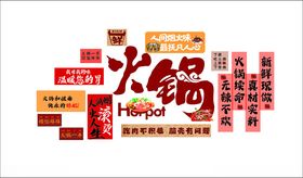 火锅美食词汇创意展示