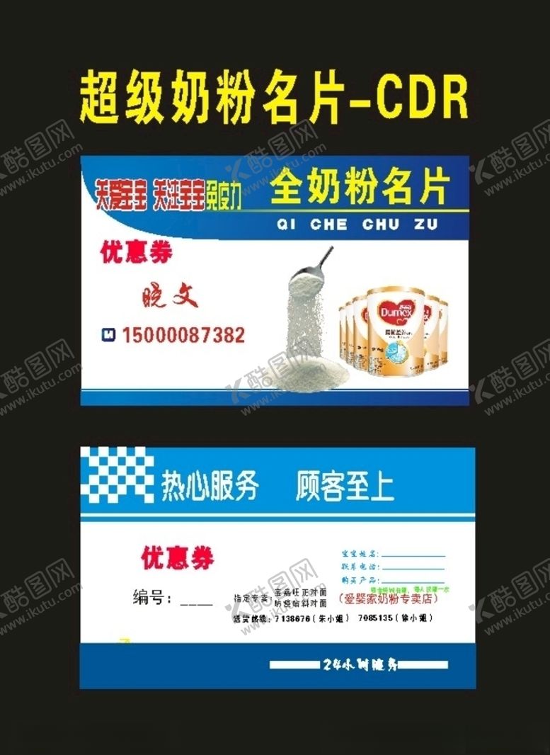 编号：84534309130146049264【酷图网】源文件下载-奶粉名片奶粉招牌奶原创