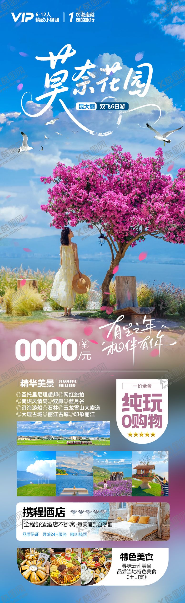 编号：71787409162331533186【酷图网】源文件下载-云南大理莫奈花园长图海报