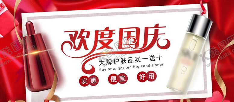 编号：21196805021016517447【酷图网】源文件下载-化妆品促销
