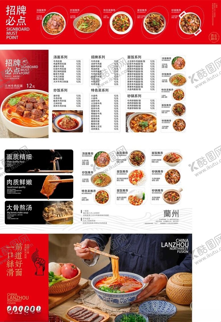 编号：50759007012005072269【酷图网】源文件下载-兰州拉面红色海报菜单