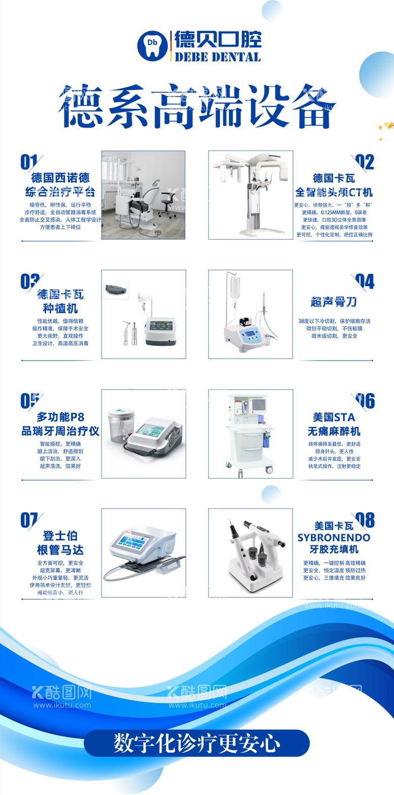 编号：74987012030809095752【酷图网】源文件下载-口腔设备