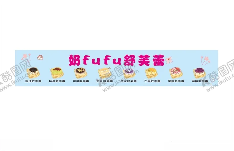 编号：73233702171717326775【酷图网】源文件下载-舒芙蕾小吃车