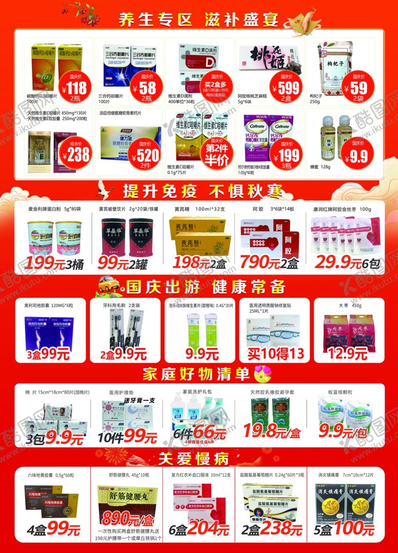 编号：35408501250846206416【酷图网】源文件下载-国庆反