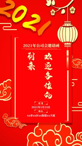 2021新年快乐