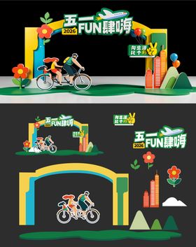 五一踏春出游美陈物料