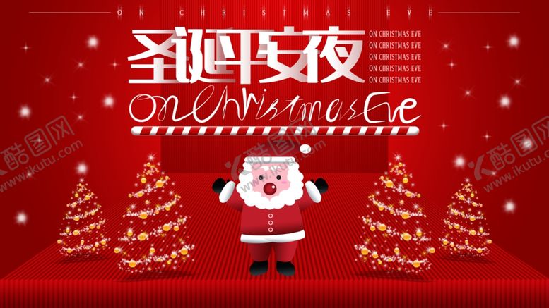 编号：23740804292232221315【酷图网】源文件下载-圣诞平安夜海报轮播图