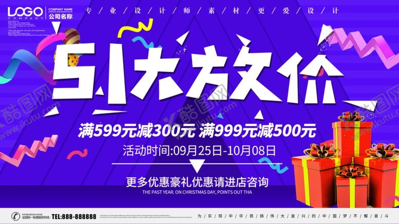 编号：63764510201540548598【酷图网】源文件下载-51大放价