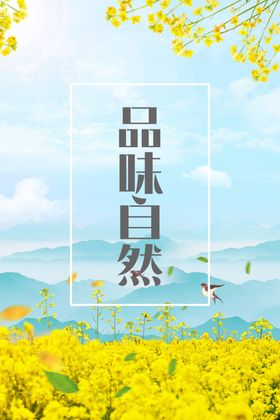 自然唯美地产海报