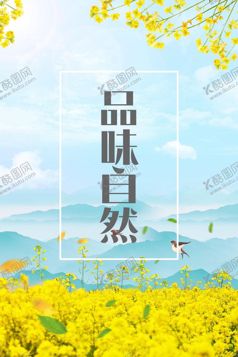 编号：23486507070520416991【酷图网】源文件下载-唯美自然海报展板背景