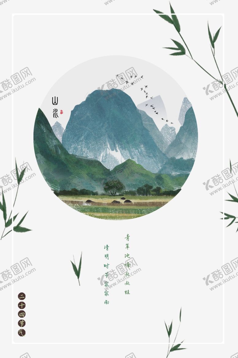 编号：57168210240207054099【酷图网】源文件下载-清明节