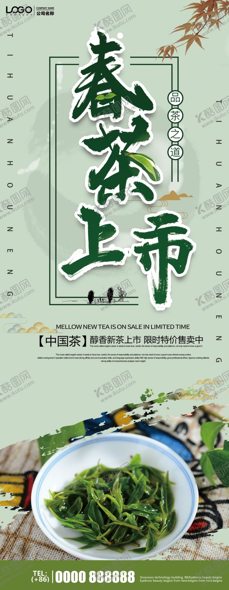 编号：94272009190212195336【酷图网】源文件下载-茶叶展架