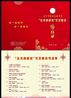 晚会节目单折页