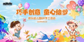 巧手创意童心绘梦背景板