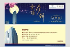 月饼劵设计