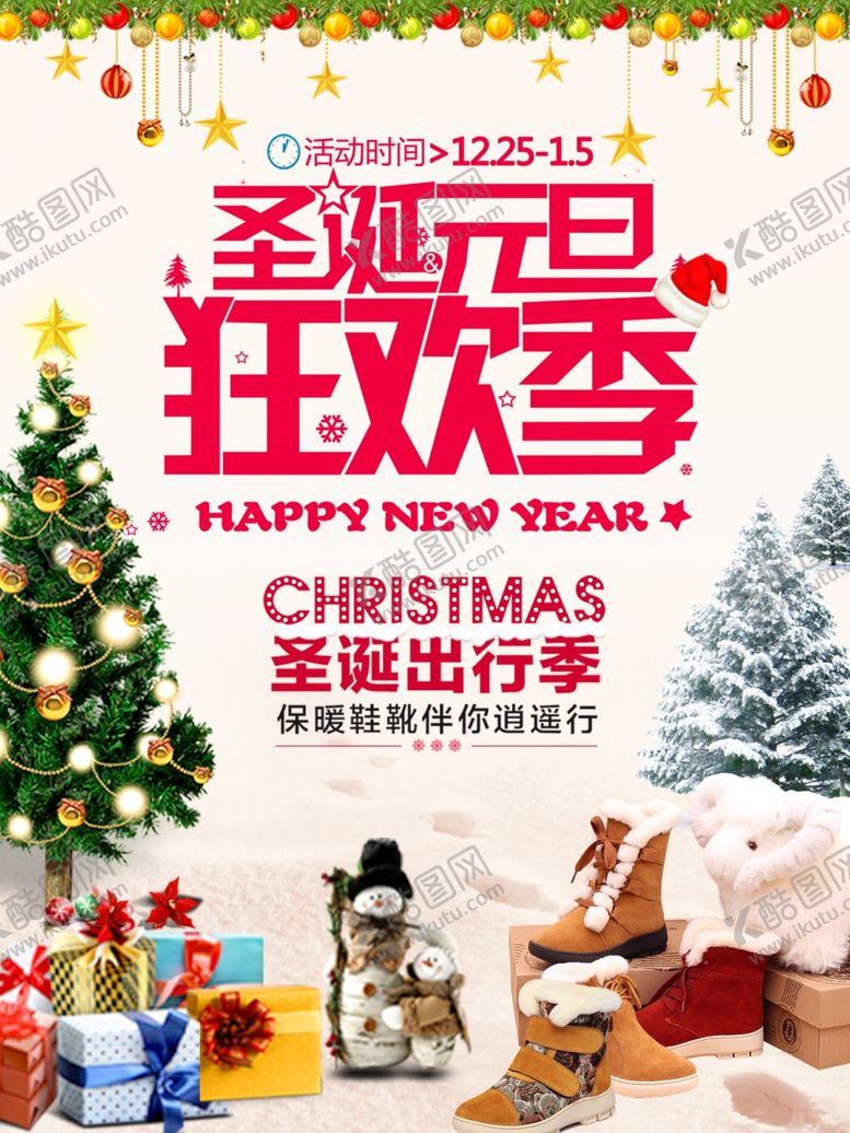 编号：74236710300416531357【酷图网】源文件下载-圣诞节海报