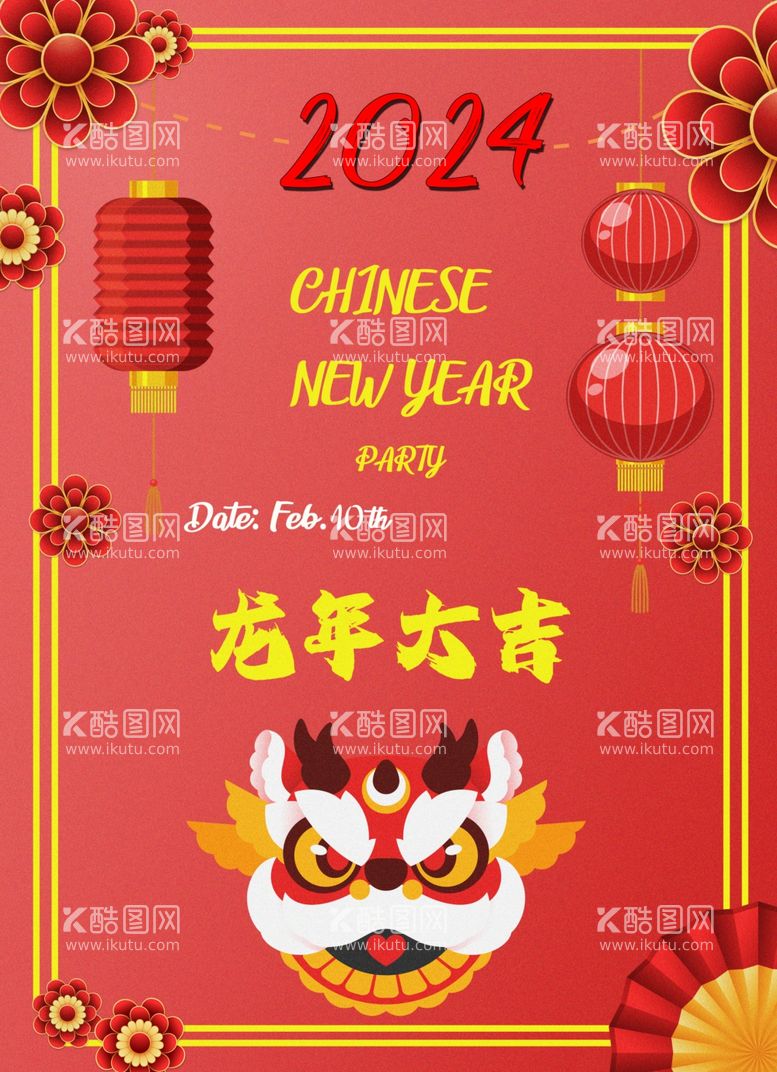 编号：29332812031021438365【酷图网】源文件下载-2024新年祝福卡