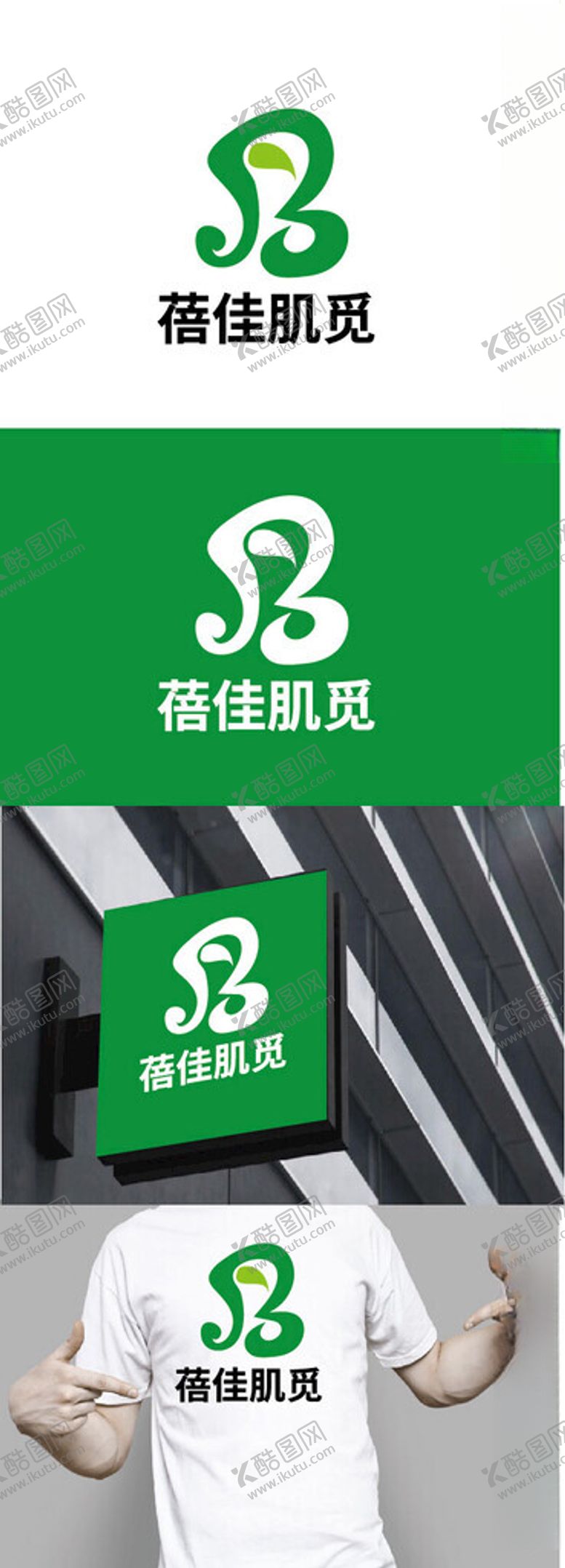编号：61075701210126154176【酷图网】源文件下载-美肤标识设计