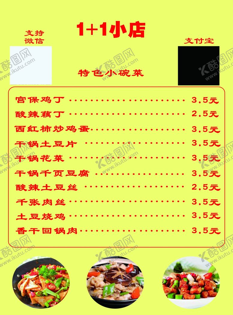 编号：25317905020622085939【酷图网】源文件下载-饭店菜单宣传单美食海报