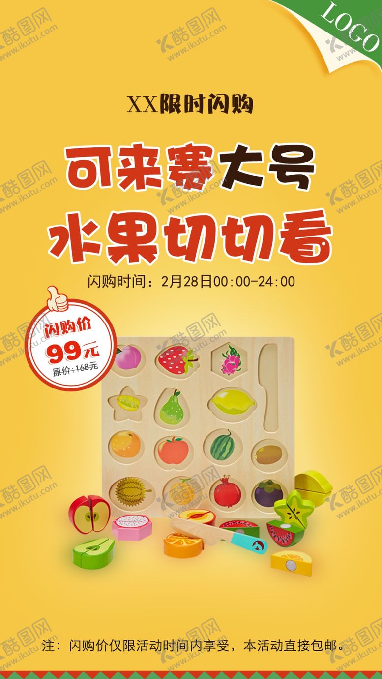 编号：49277807052306086137【酷图网】源文件下载-闪购玩具海报促销分享设计