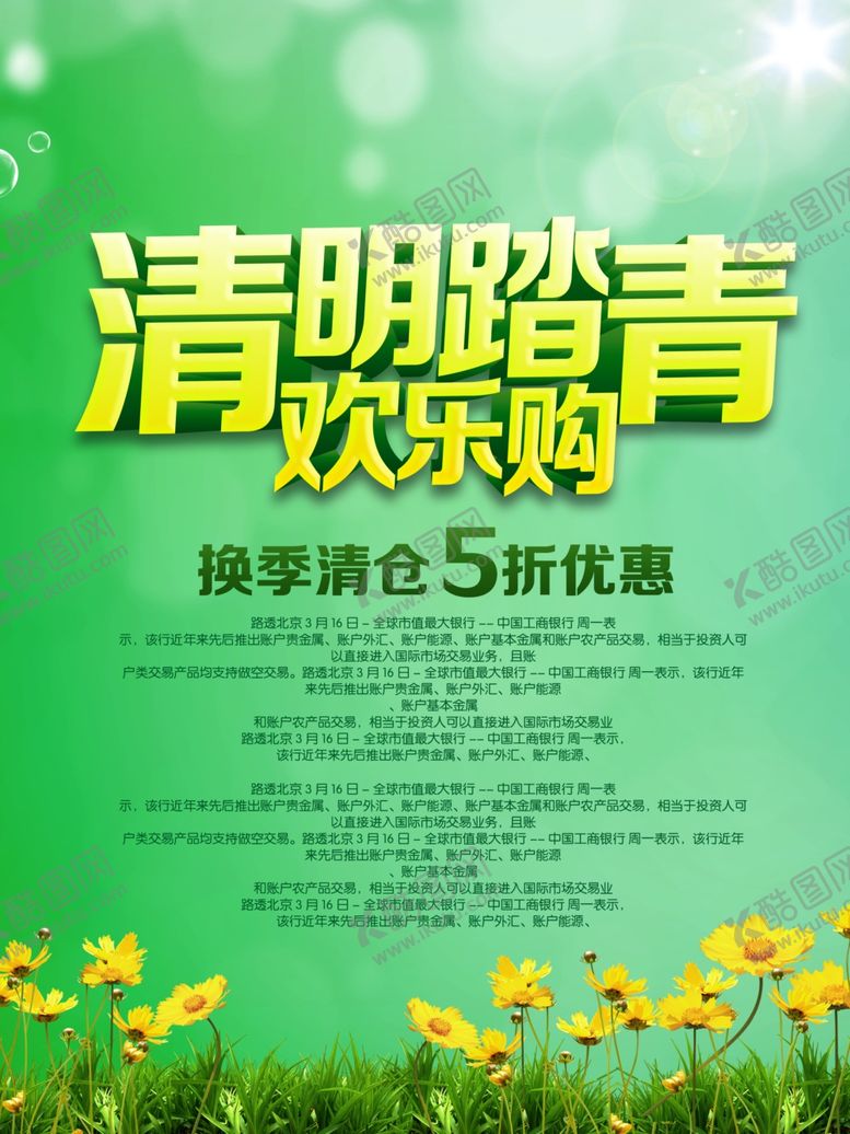 编号：41497507052033093074【酷图网】源文件下载-清明节