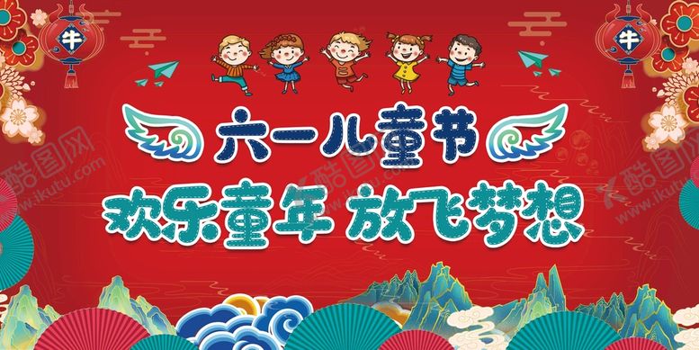 编号：74590610032021246215【酷图网】源文件下载-六一儿童节背景