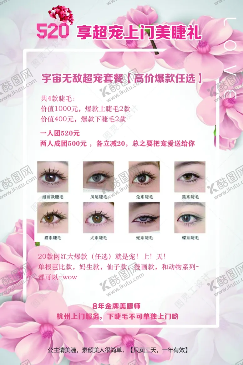 编号：33750601260545542372【酷图网】源文件下载-美睫