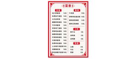 菜单小吃特色美食图片