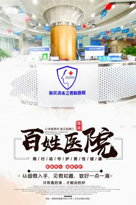 医院海报