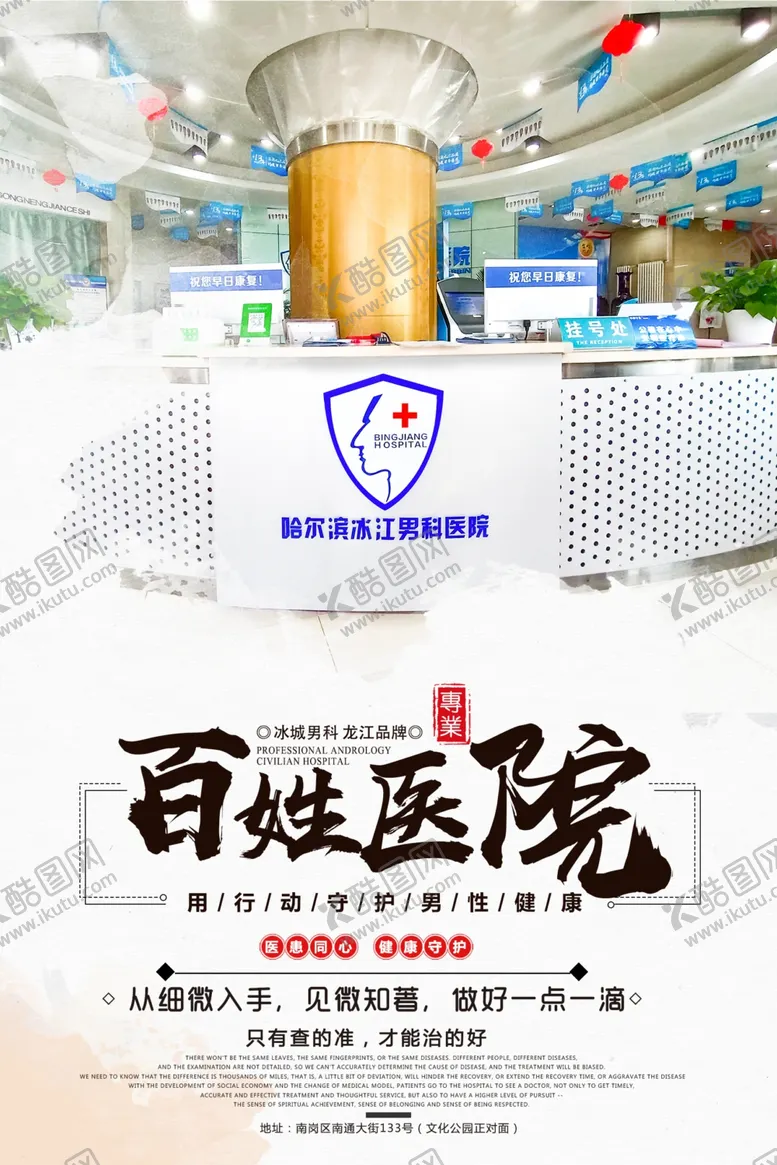编号：82634306280613266234【酷图网】源文件下载-医院海报