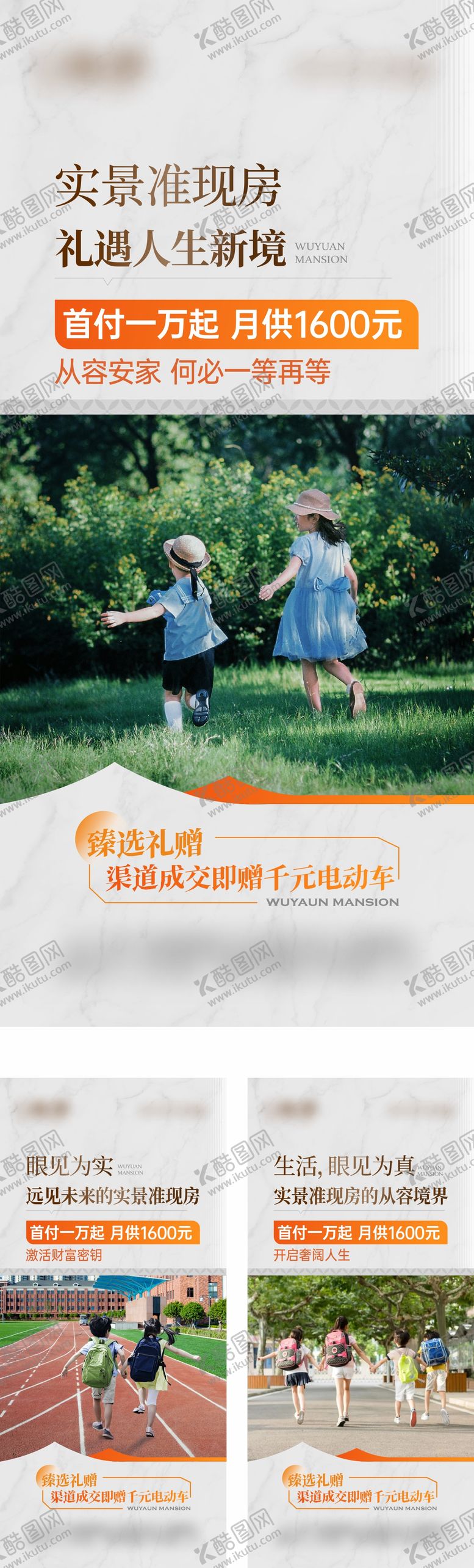 编号：94190211261849165450【酷图网】源文件下载-学区价值系列