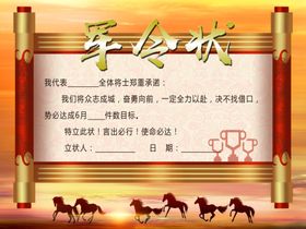 军令状
