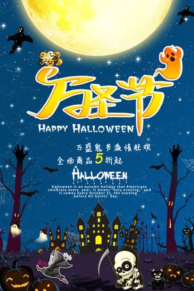 万圣节