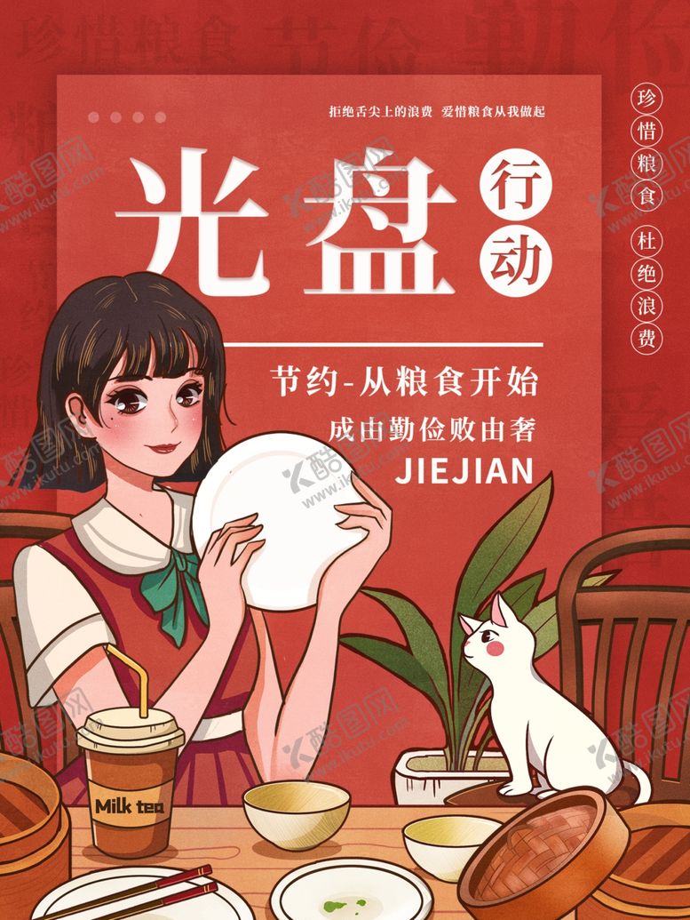 编号：63891310171438338418【酷图网】源文件下载-光盘行动公益活动宣传海报素材