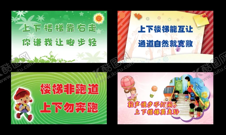 编号：54174607010324126492【酷图网】源文件下载-楼梯温馨提示标语