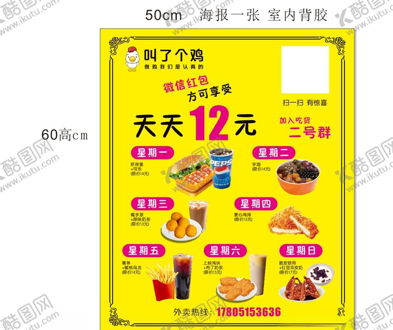 编号：44053510011516586615【酷图网】源文件下载-美食海报