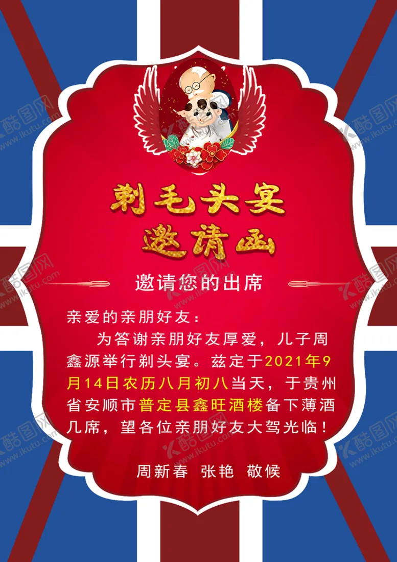 编号：63847009122334353891【酷图网】源文件下载-邀请函 