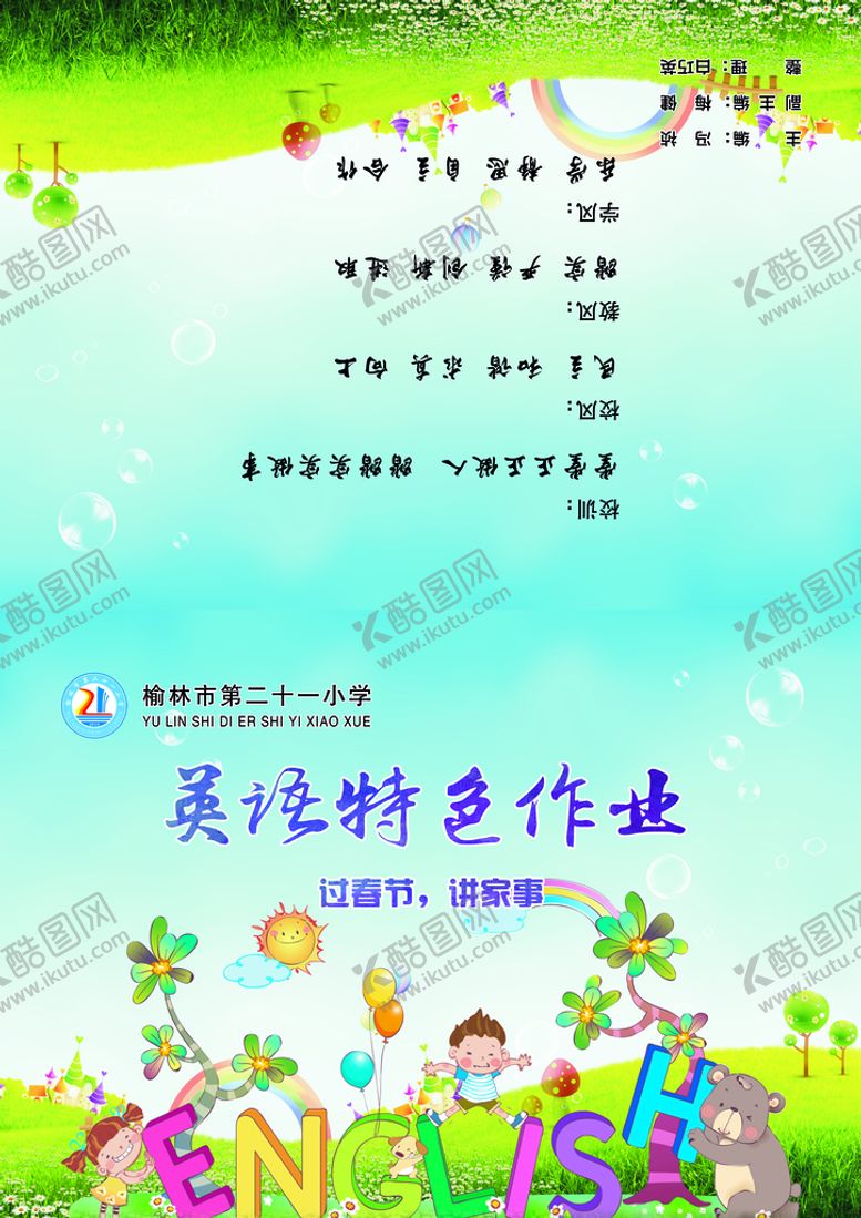 编号：78523609122212229430【酷图网】源文件下载-英语特色作业