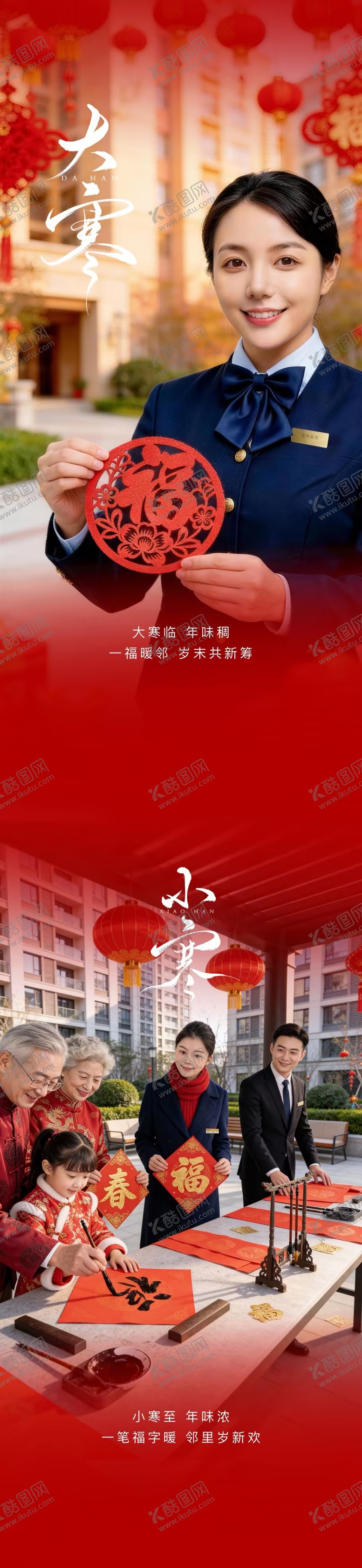 编号：86856201150204463931【酷图网】源文件下载-大寒 