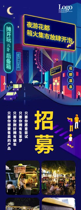 后备箱集市海报设计