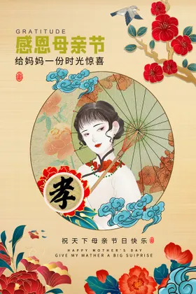 母亲节活动广告背景