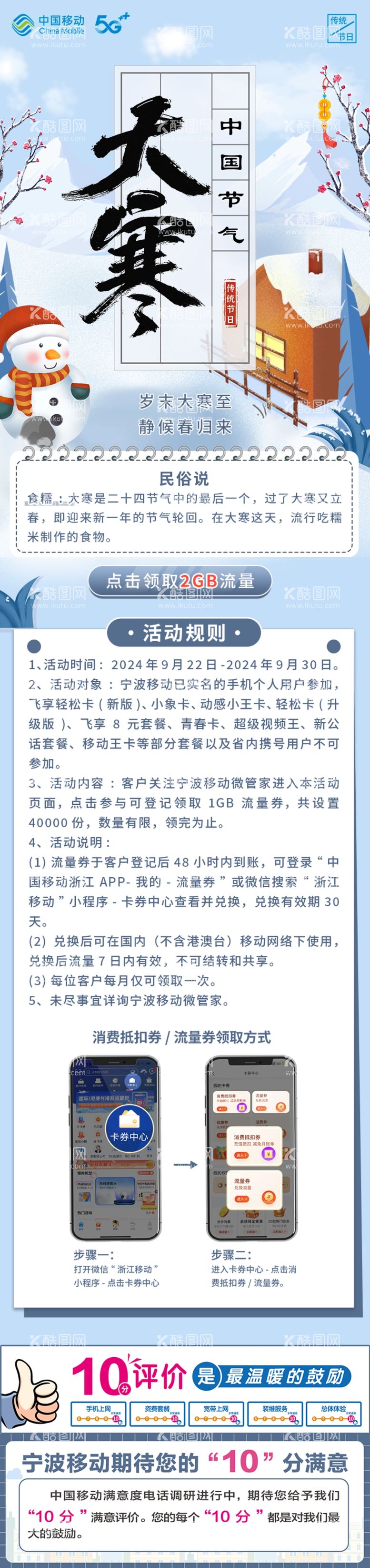 编号：60476603071927066703【酷图网】源文件下载-大寒