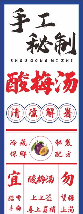 酸梅汤文字