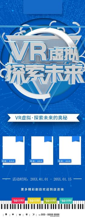 科技VR套装海报