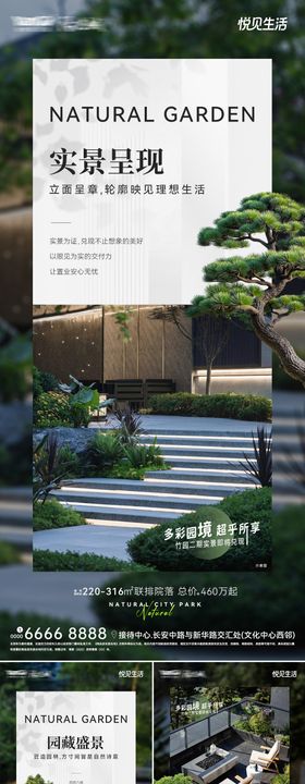 地产实景现房价值点系列海报